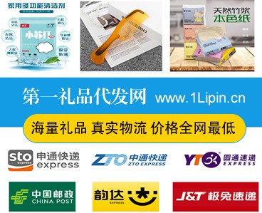 电商必备网站-第一礼品代发网