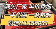 源头厂家一手货源，免税香烟让你花一半的价钱买到高品质香烟