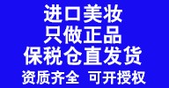 进口化妆品进货渠道-资质齐全 链路完善 可开授权