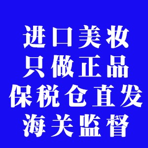 进口化妆品批发代理,资质齐全 链路完善 